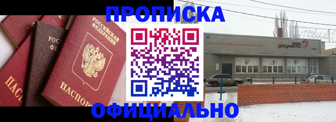 прописка законно в Каменск-Уральске