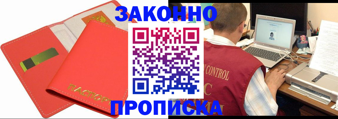 прописка для работы в Каменск-Уральске