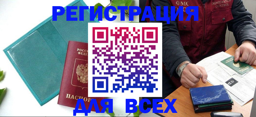 временная регистрация недорого в Каменск-Уральске